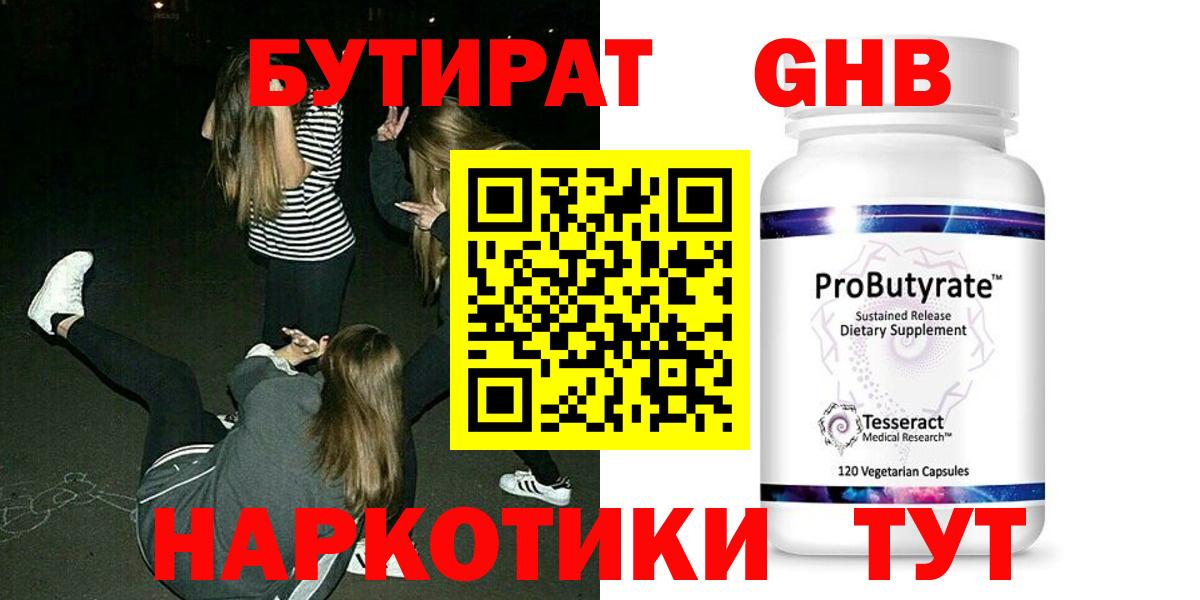 Трёхгорный  БУТИРАТ  Вход с VPN  Бутират 99% 