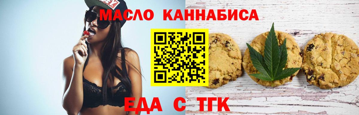 Еда ТГК конопля  Вход с VPN  Трёхгорный 