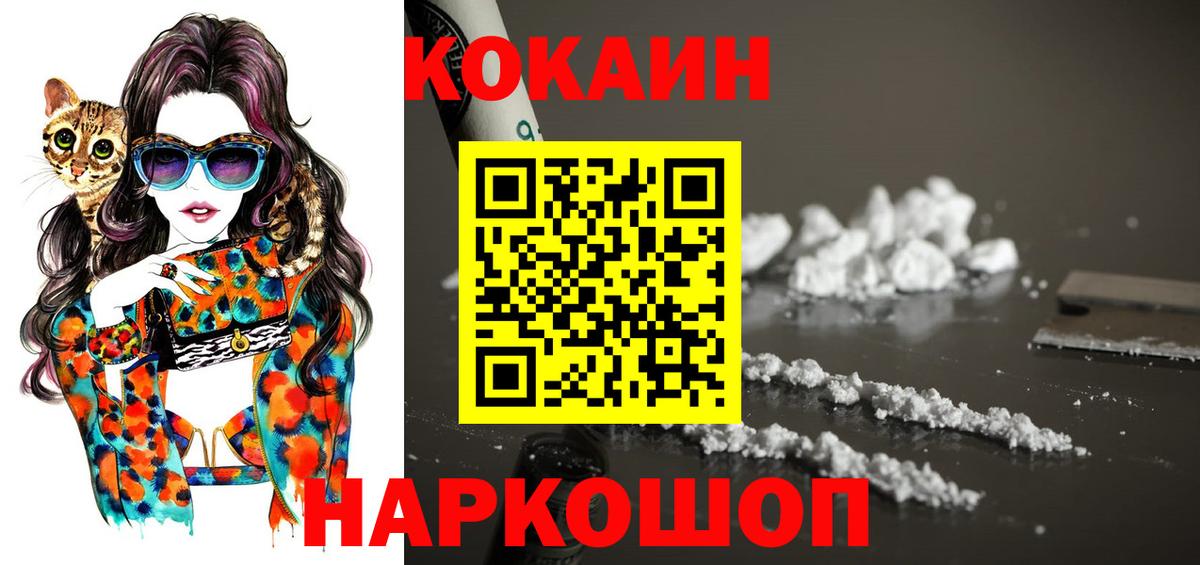 КОКАИН 99%  Cocaine VHQ  КОКАИН  Трёхгорный  Вход с VPN 