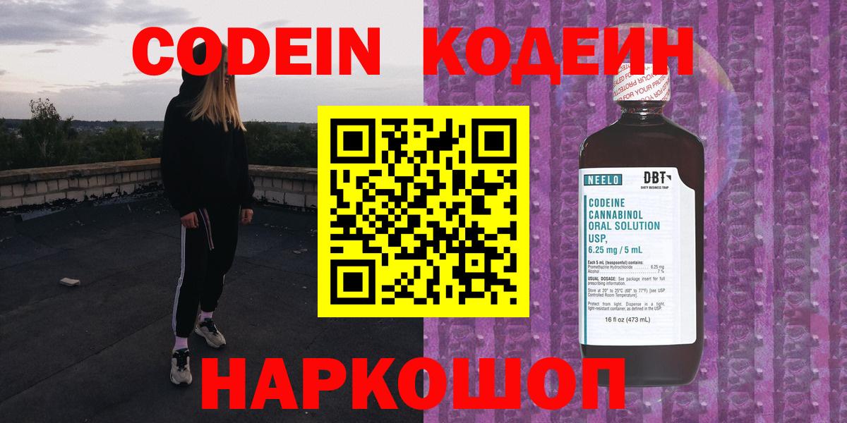 Трёхгорный  Кодеиновый сироп Lean напиток Lean (лин)  Вход с VPN 