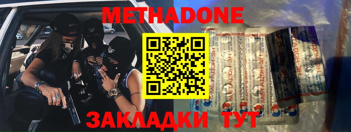 Метадон мёд Трёхгорный