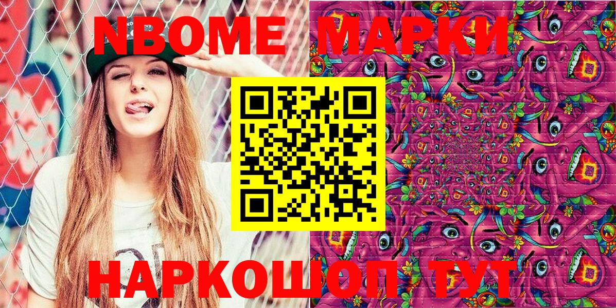Марки N-bome 1,8мг Трёхгорный